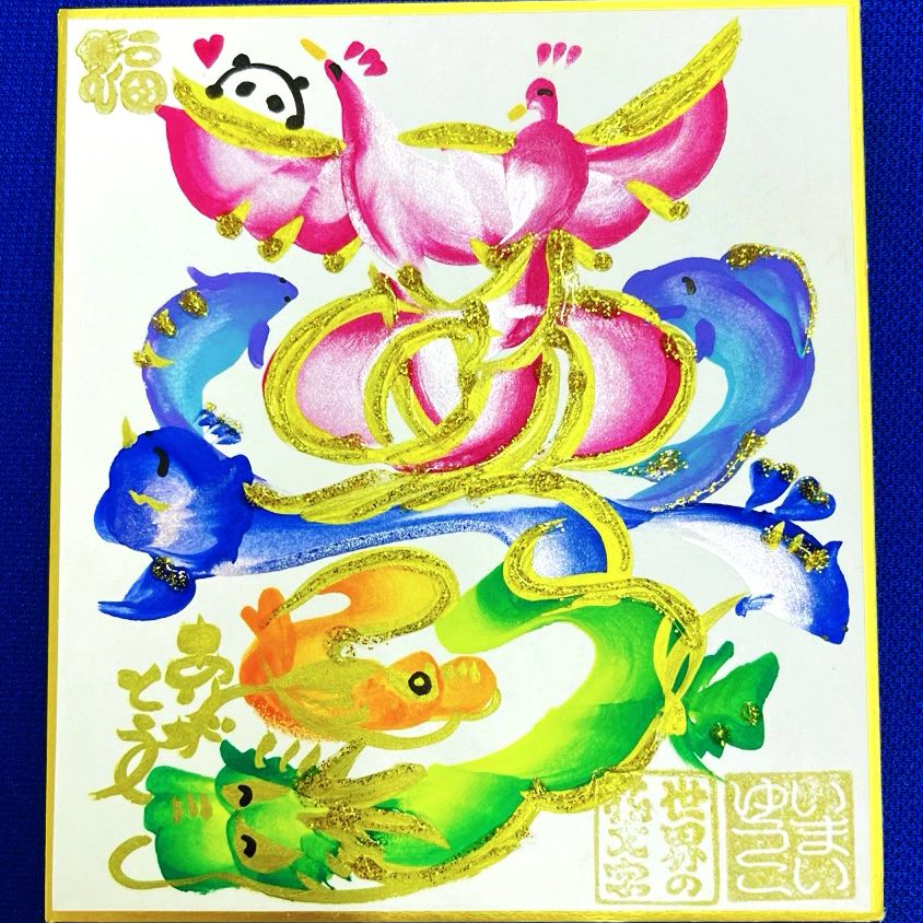 開運花文字「夢」