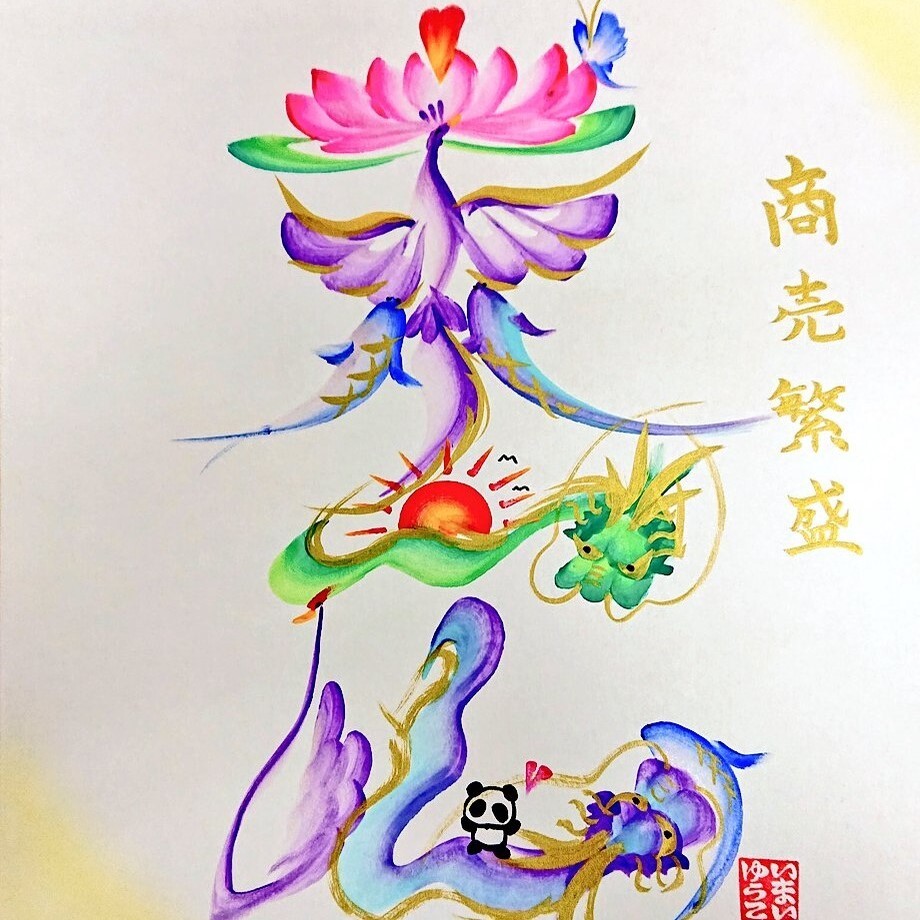 お名前の開運花文字